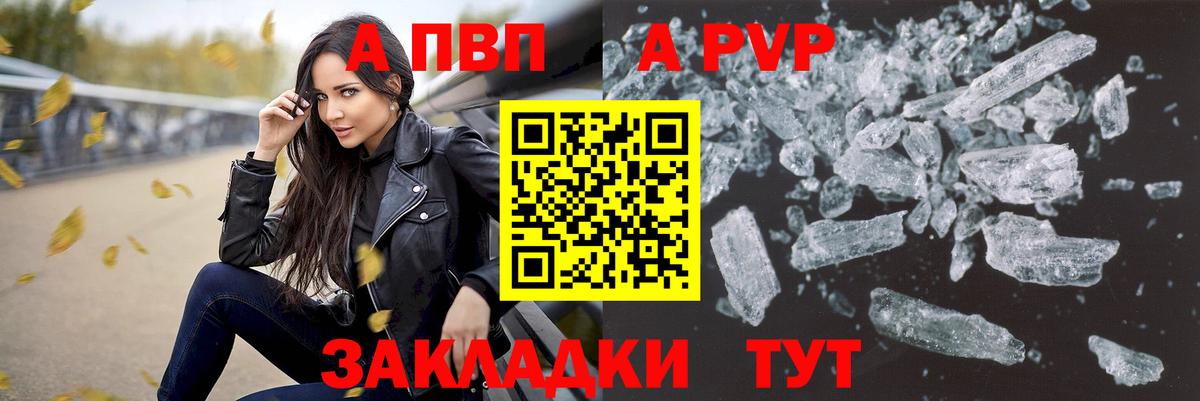 Камышин  APVP Соль  Alpha PVP  A-PVP VHQ  Alpha PVP СК  Вход с VPN 