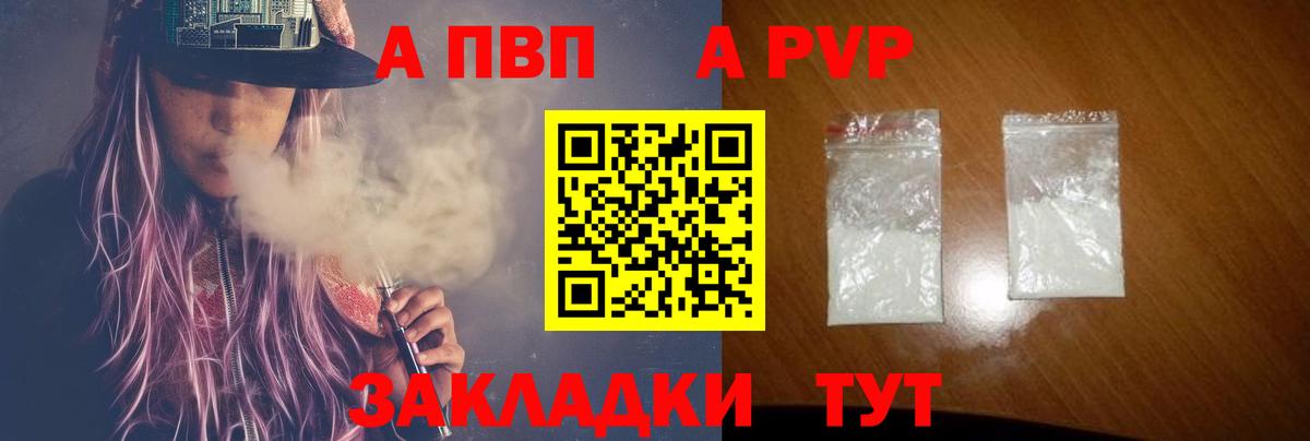 A-PVP крисы CK Камышин