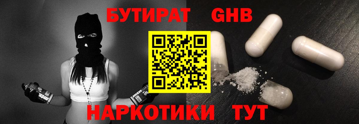 БУТИРАТ 99%  Вход с VPN  Камышин 
