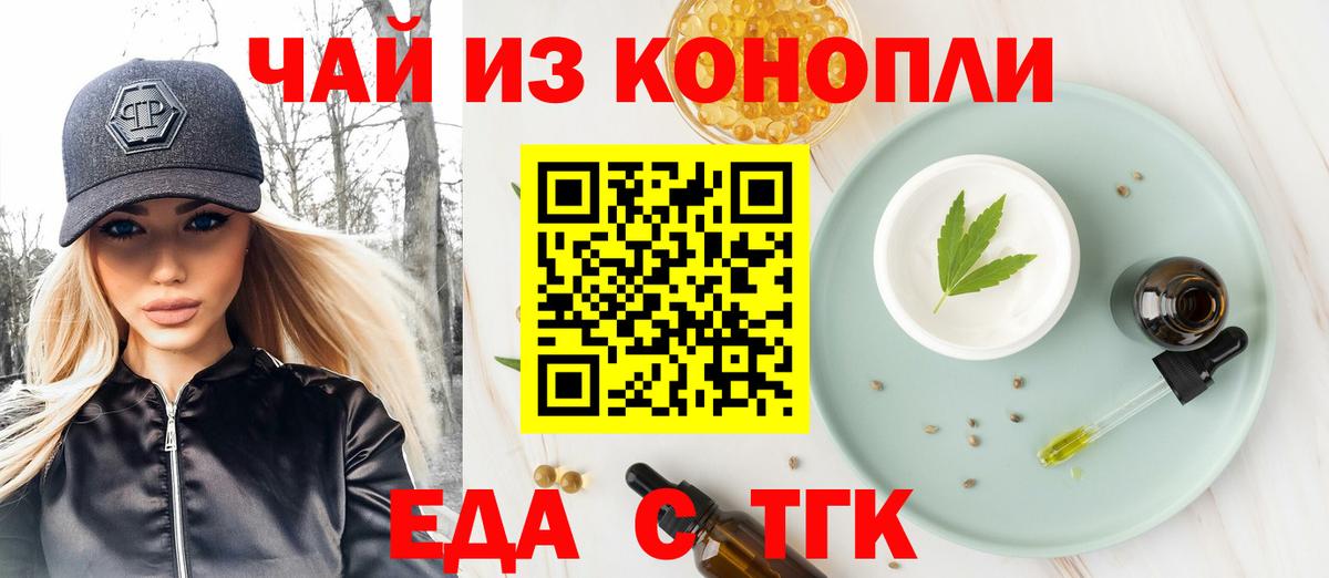 Еда ТГК конопля  Вход с VPN  Камышин 