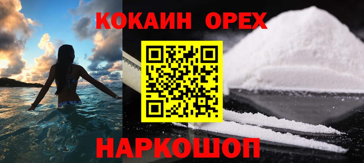 Камышин  COCAIN Эквадор  COCAIN 99%  Вход с VPN 