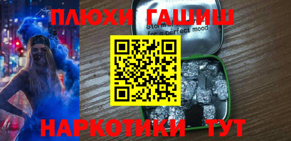 ГАШ  Вход с VPN  Камышин  ГАШИШ убойный  Гашиш гашик 