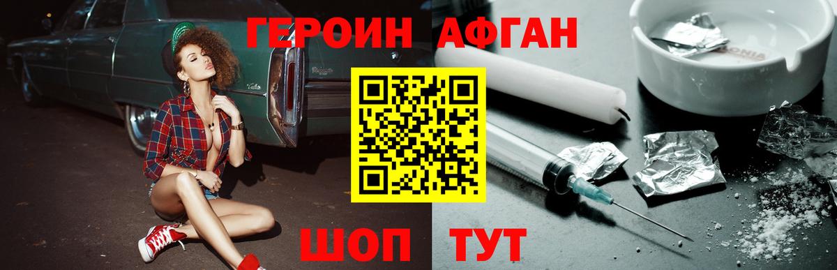 Героин белый Камышин