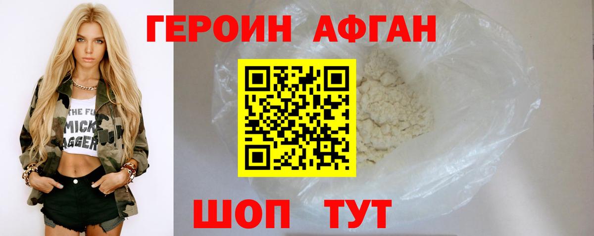 ГЕРОИН Heroin  Вход с VPN  Камышин 