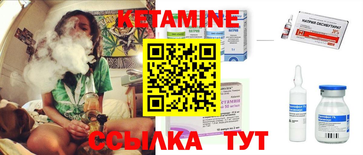 Кетамин ketamine Камышин