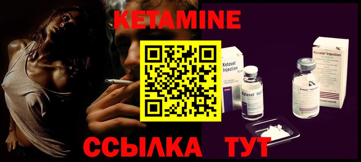 Камышин  КЕТАМИН VHQ  Вход с VPN 