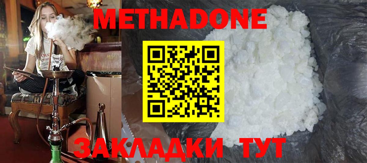 Метадон мёд Камышин