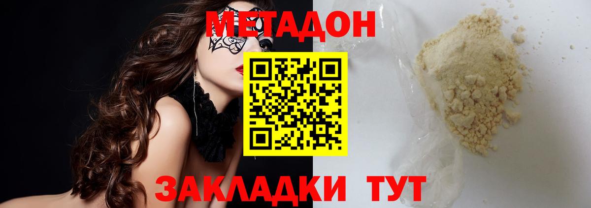 Метадон кристалл  Метадон methadone  Камышин  Вход с VPN 